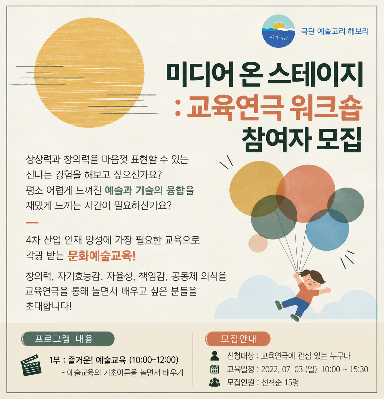 미디어 온 스테이지: 교육연극 워크숍