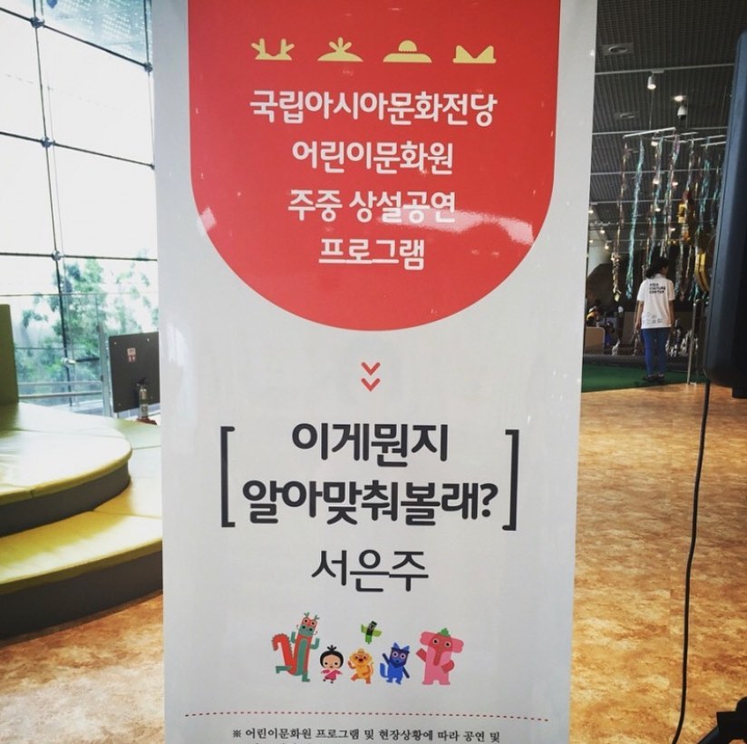 그림책 인형극 <이게 뭔지 알아맞혀 볼래?> 공연 이력