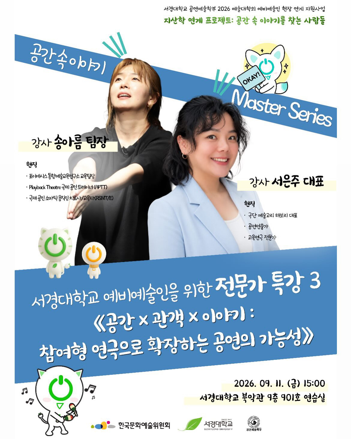 공간 × 관객 × 이야기: 참여형 연극으로 확장하는 공연의 가능성