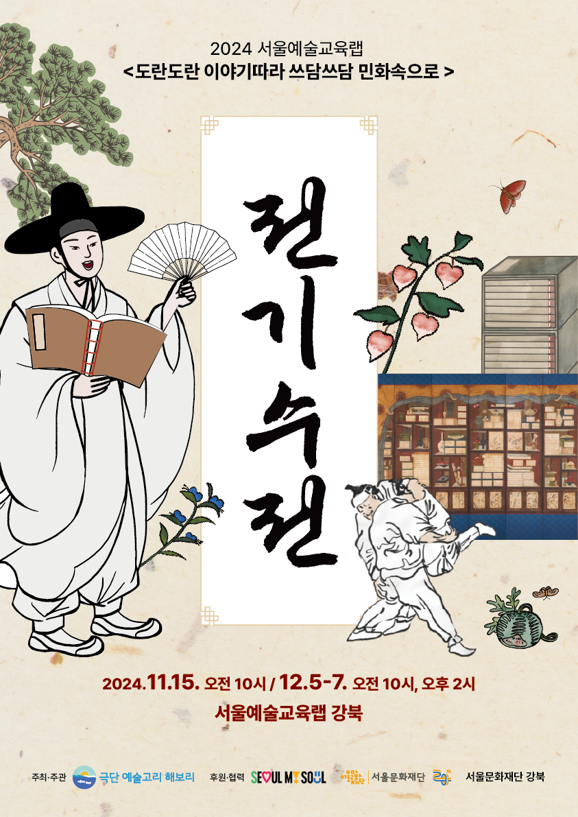 전기수전