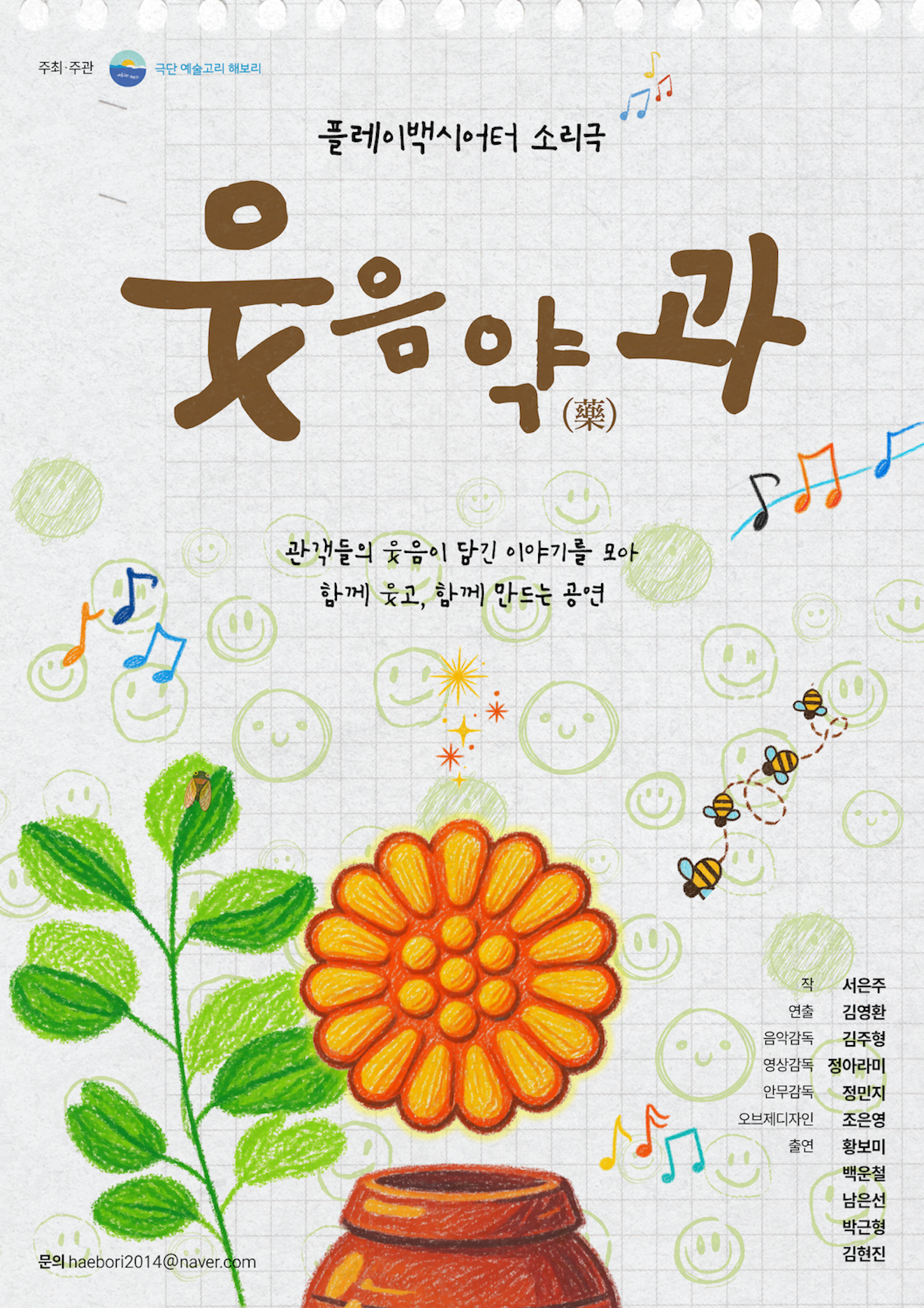 웃음 약(藥),과