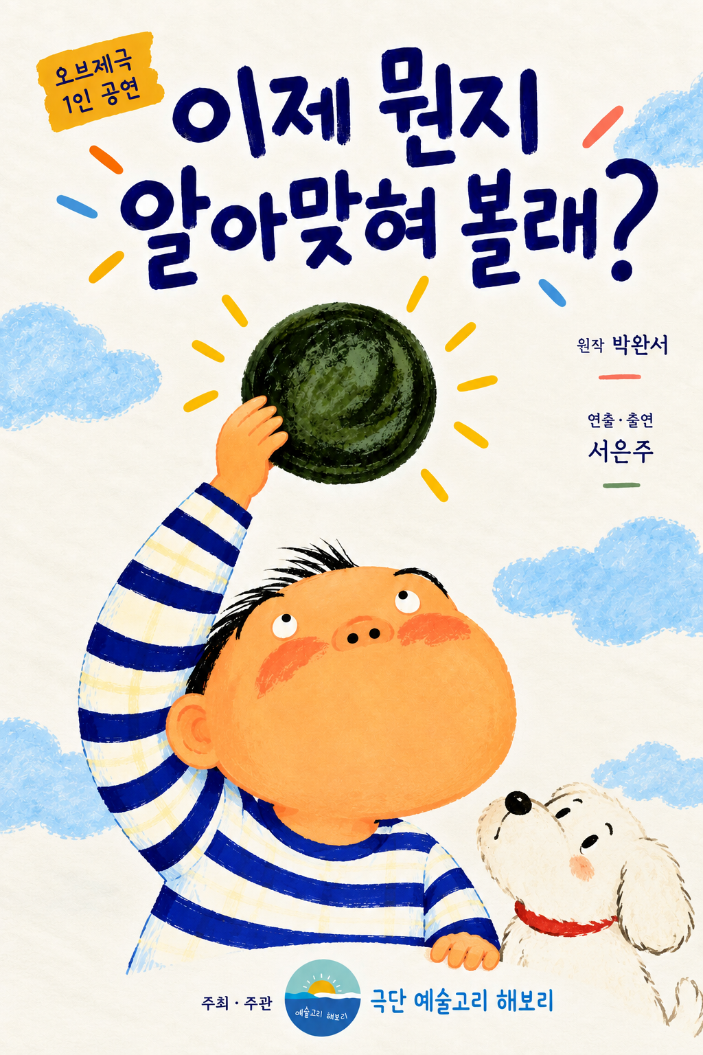 이게 뭔지 알아맞혀 볼래?