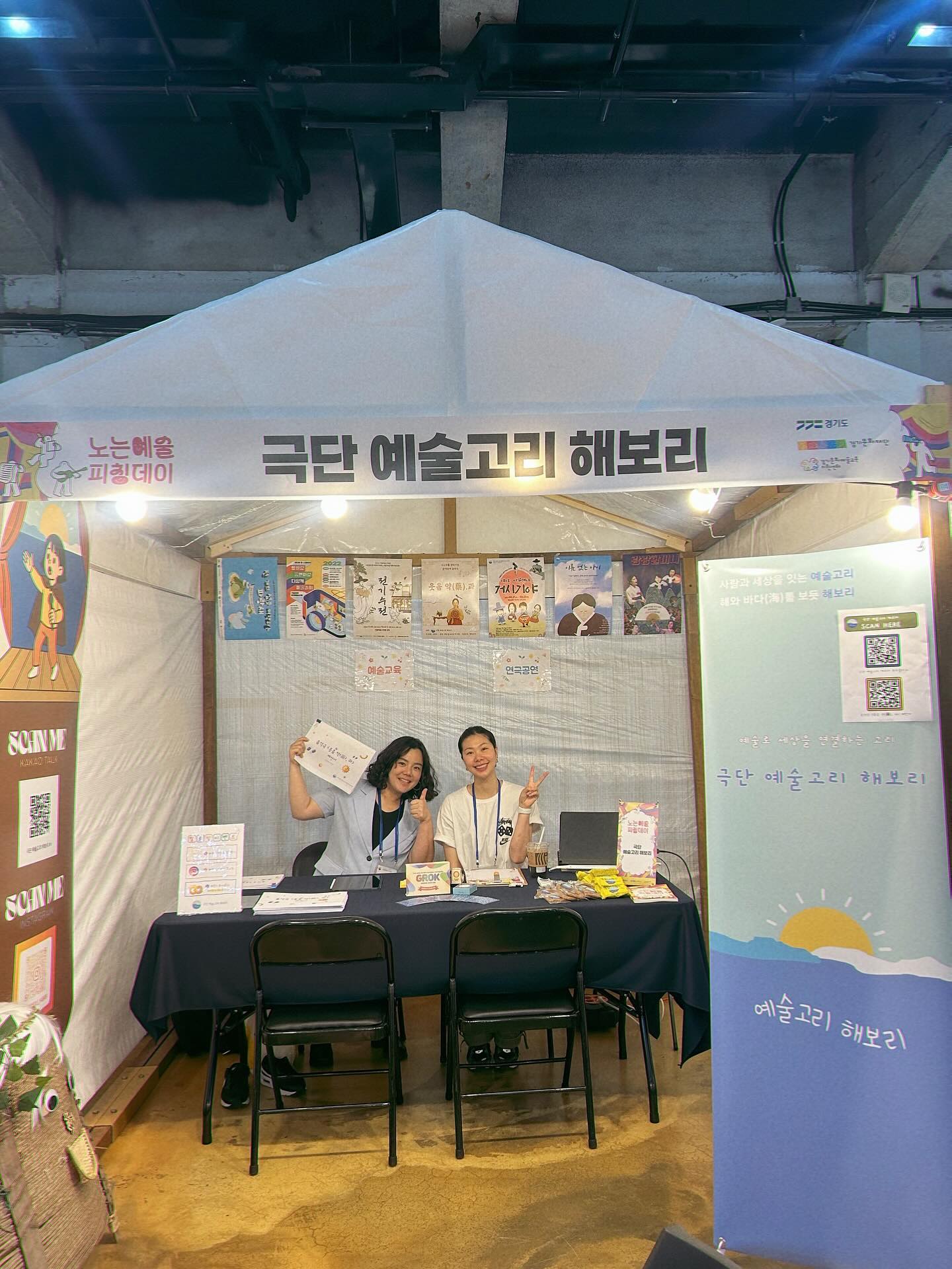 경기문화재단 '노는예술' 피칭데이 — 우수단체 선정