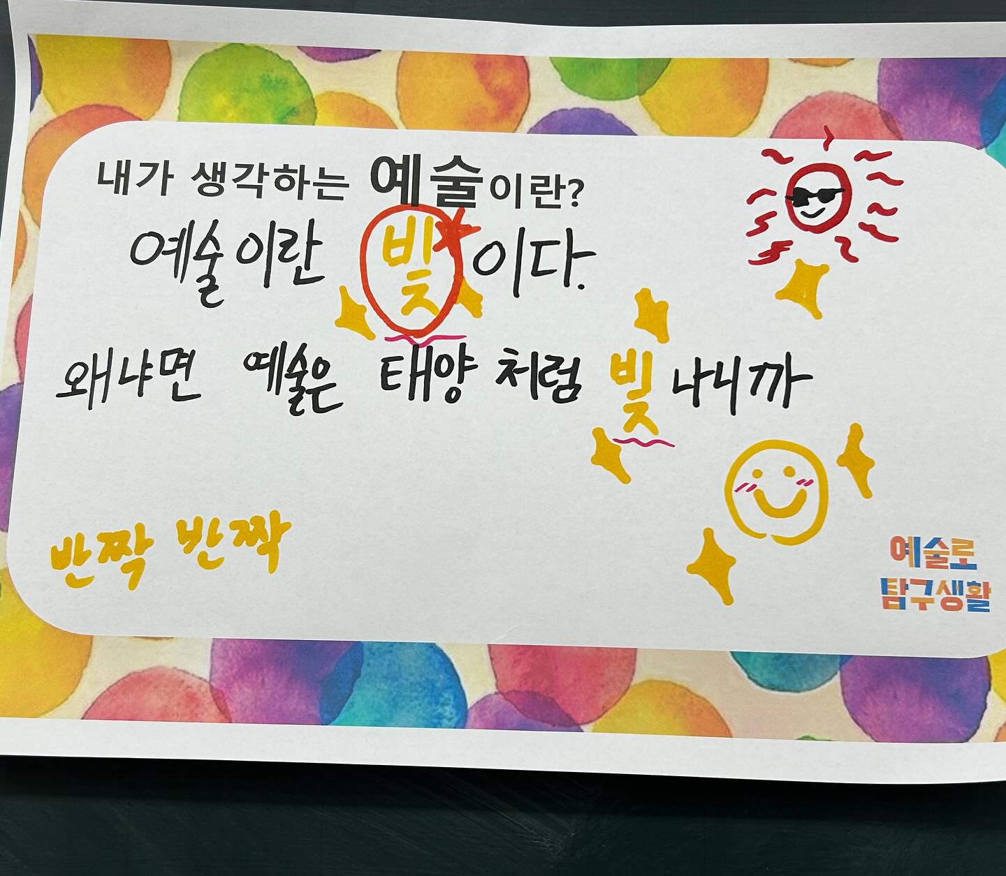 예술로 탐구생활 2024 — 한국문화예술교육진흥원 초등 예술교육