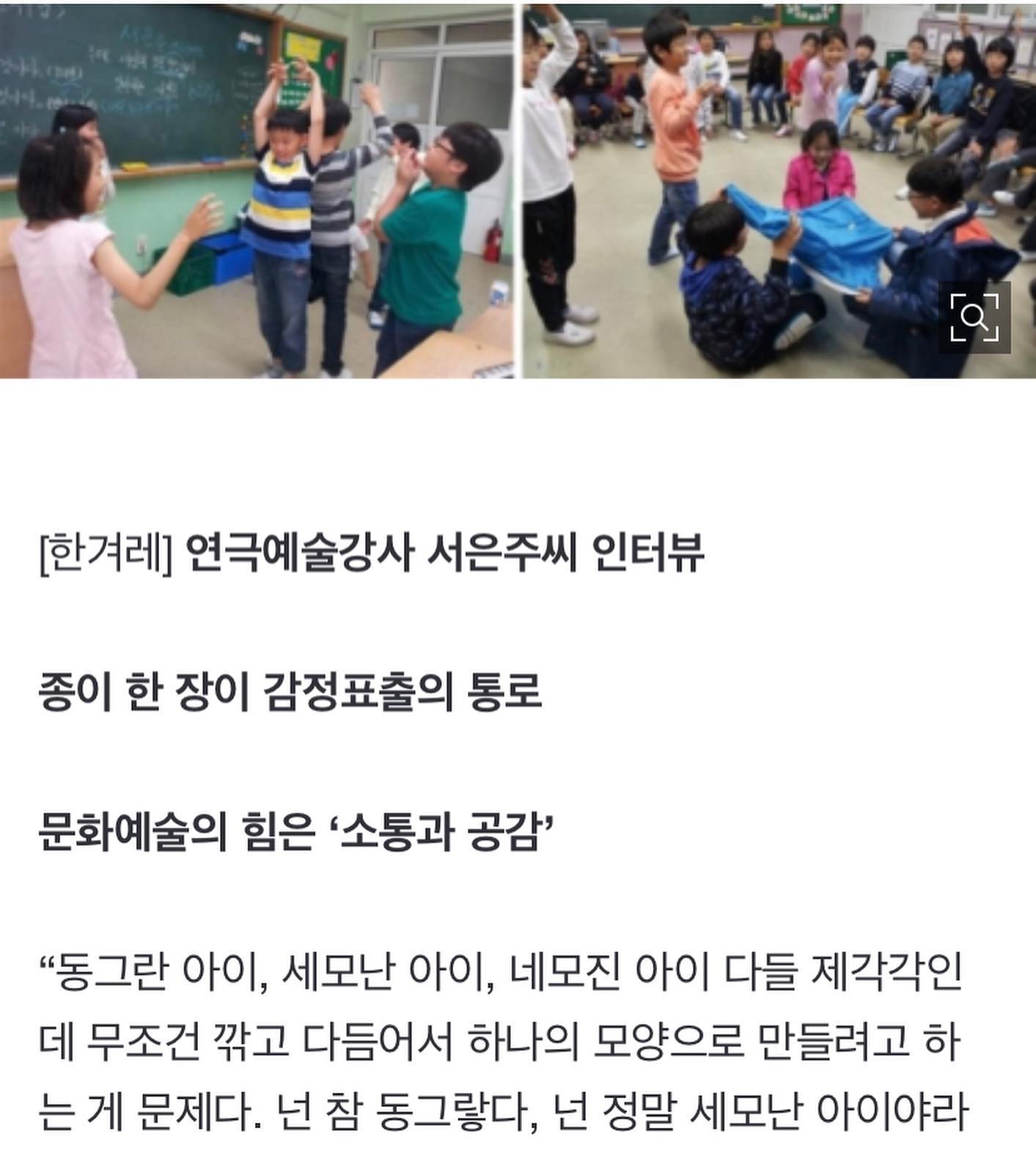 한겨레 인터뷰 — 연극예술강사 서은주