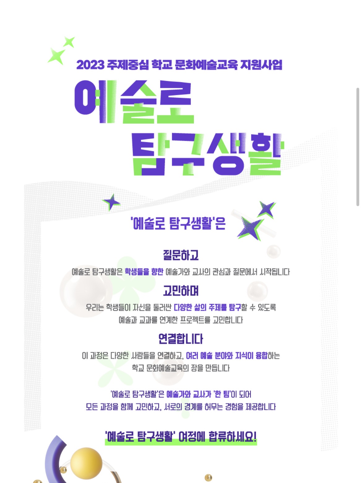 예술로 탐구생활