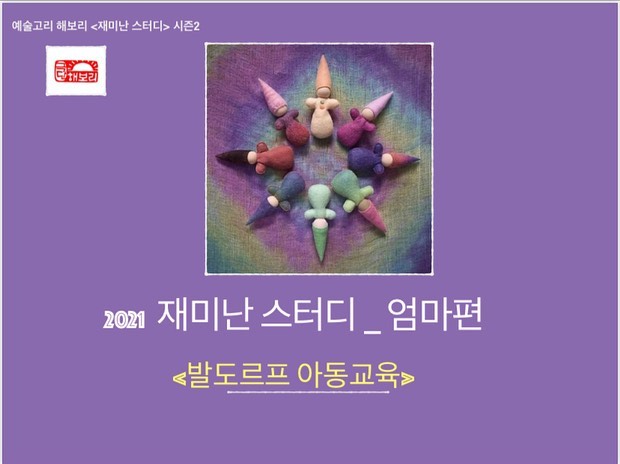 재미난 스터디 엄마편 시즌2 — 내 아이를 위한 감정코칭