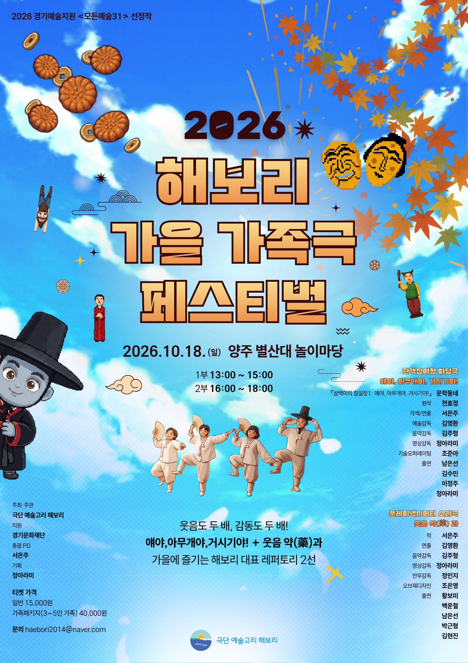 2026 해보리 가을 가족극 페스티벌