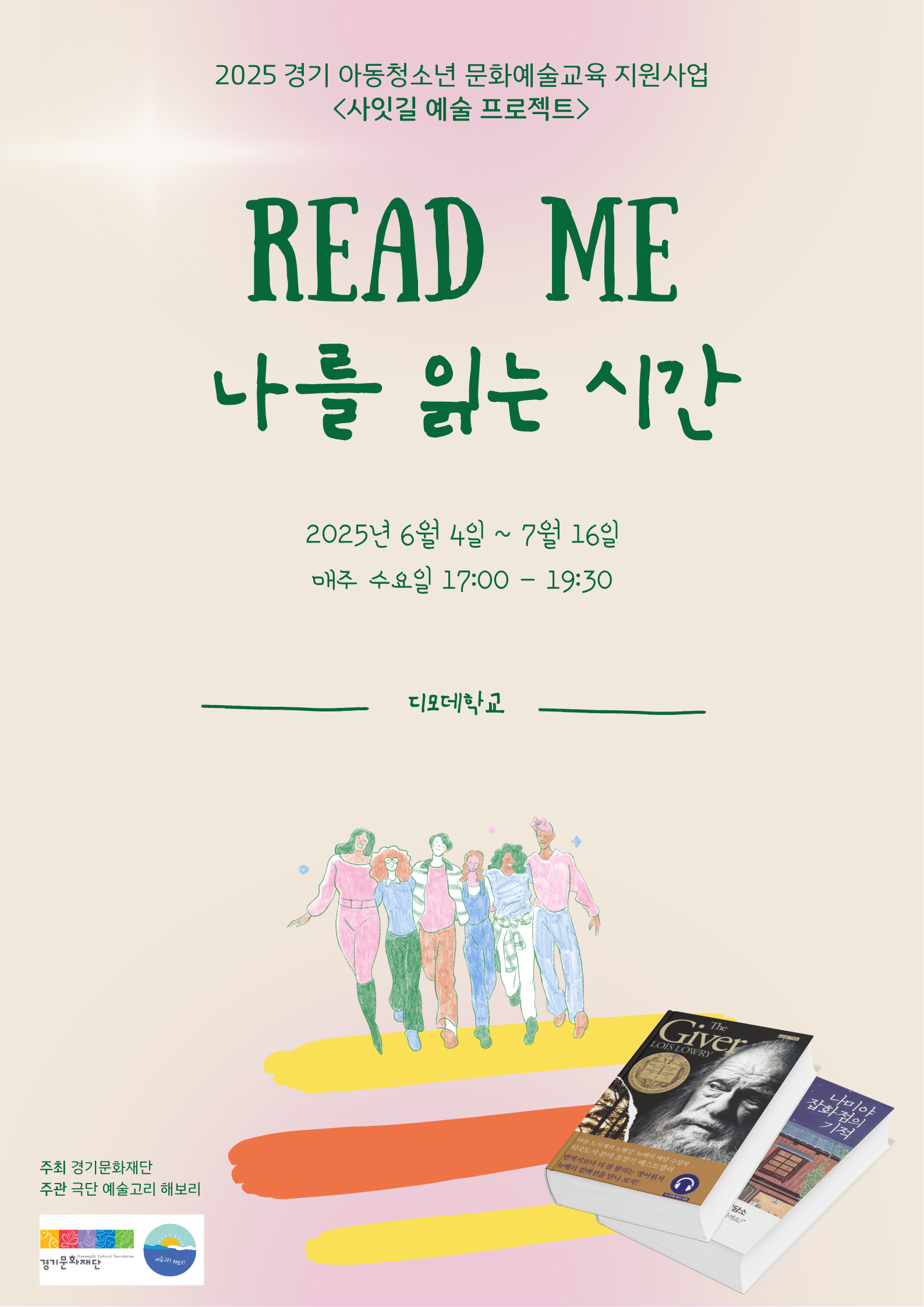READ ME: 나를 읽는 시간
