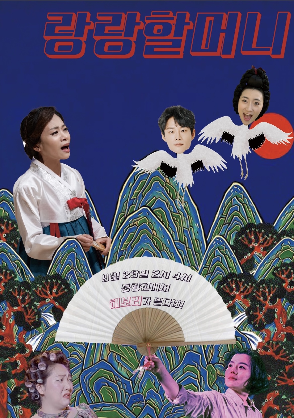 랑랑할머니