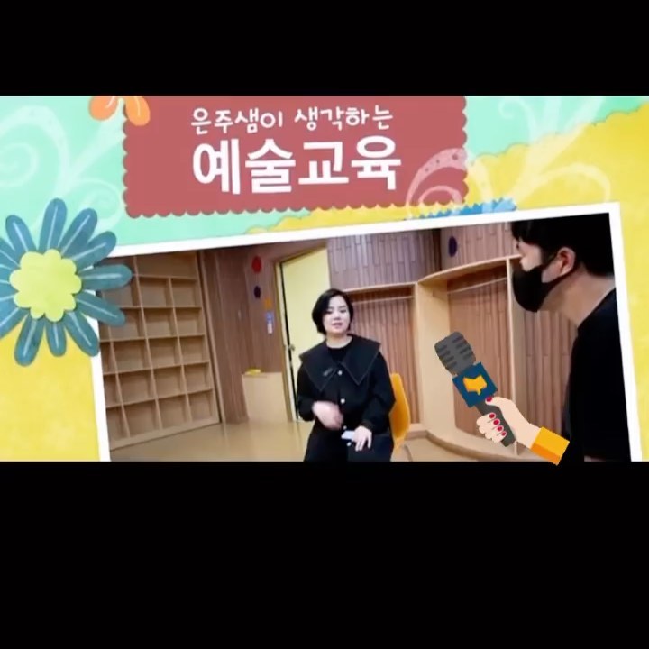 은주샘이 생각하는 예술교육 — 한국문화예술교육진흥원 채널 인터뷰